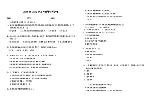 质监局Q培训考试卷2015版标准