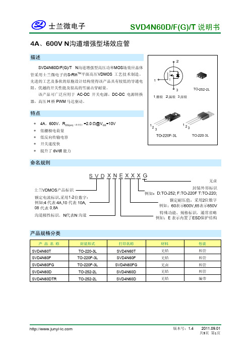 N沟道增强型高压功率MOS场效应晶体管SVD4N60D(F)(FG)(T)说明书_1.4-L