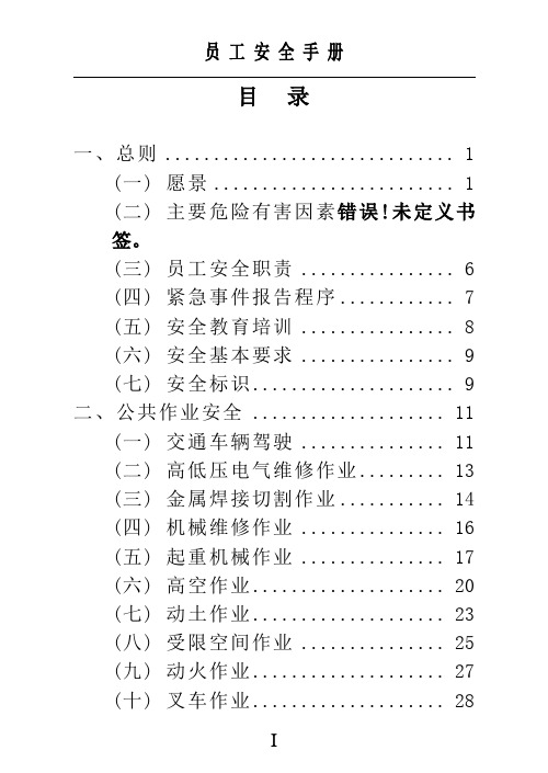 矿山员工安全手册