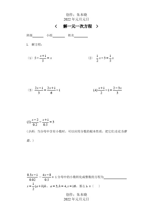 七年级数学上册 0406当堂检测纸 试题