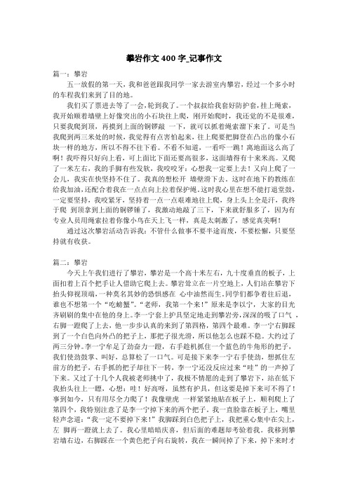 攀岩作文400字_记事作文