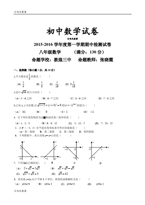 北师大版八年级数学上-第一学期期中检测试卷.docx