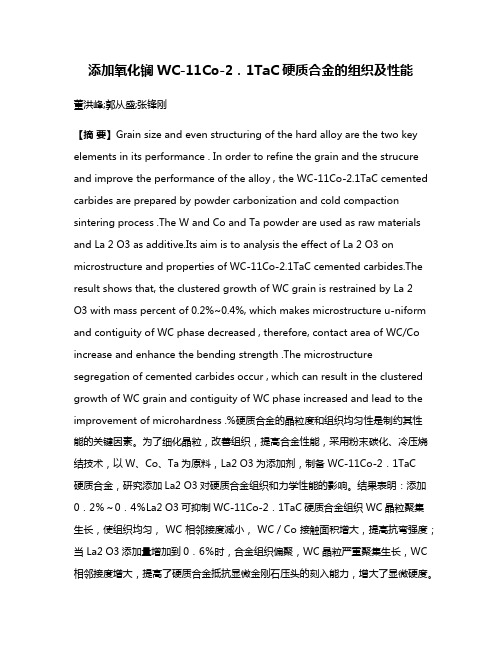 添加氧化镧WC-11Co-2．1TaC硬质合金的组织及性能