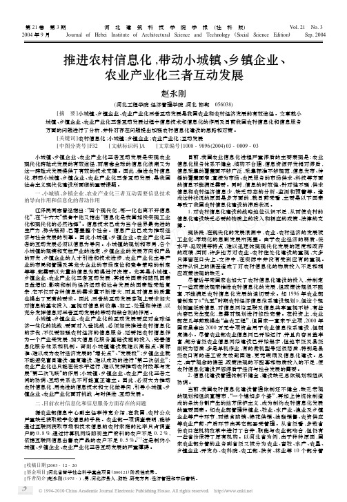 推进农村信息化_带动小城镇_乡镇企业_农业产业化三者互动发展