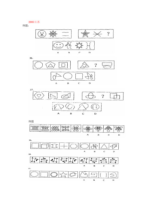 行测图形推理江苏