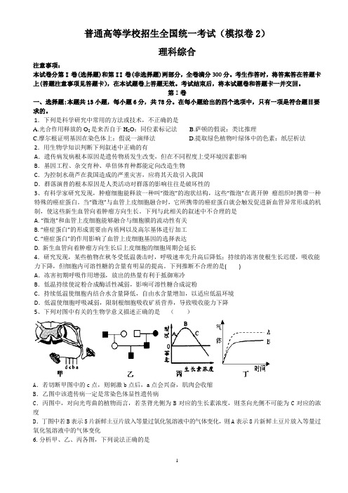 灵宝一高理综训练2