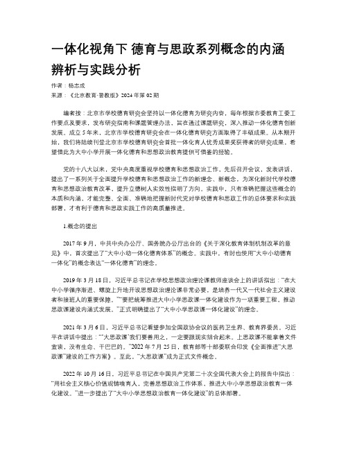 一体化视角下 德育与思政系列概念的内涵辨析与实践分析  