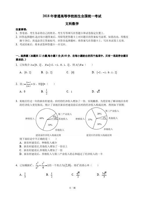 2018全国高考1卷文科数学试题及答案(官方)-word版