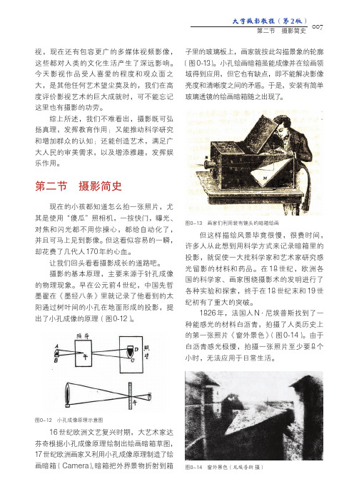 摄影简史_大学摄影教程（第2版）_[共7页]