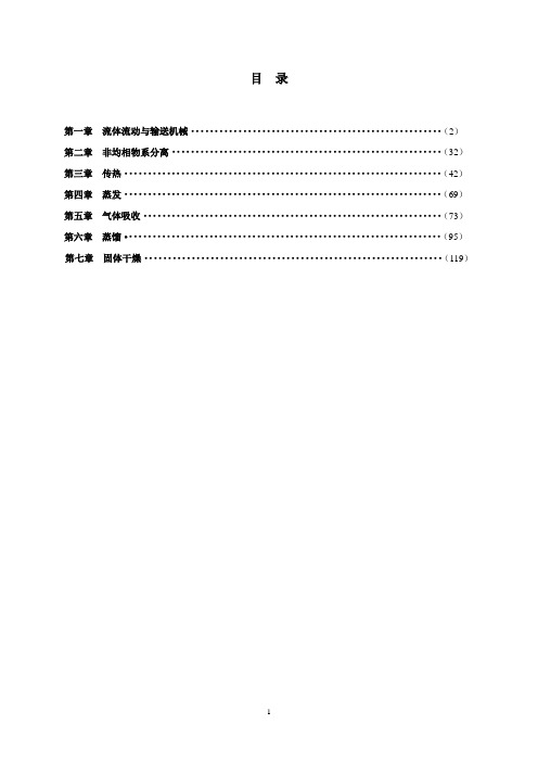 化工原理1-7章习题答案(新课本)