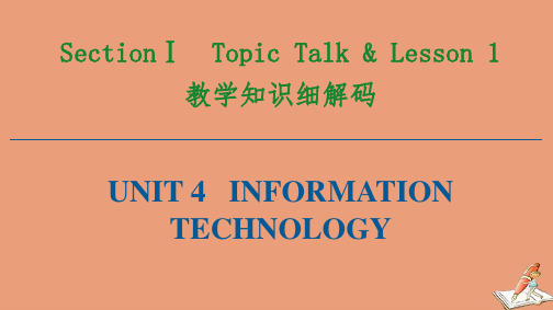 新教材高中英语Unit4SectionⅠ教学知识细解码课件北师大版必修第二册ppt