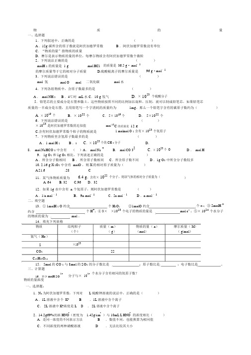 物质的量习题及答案.docx