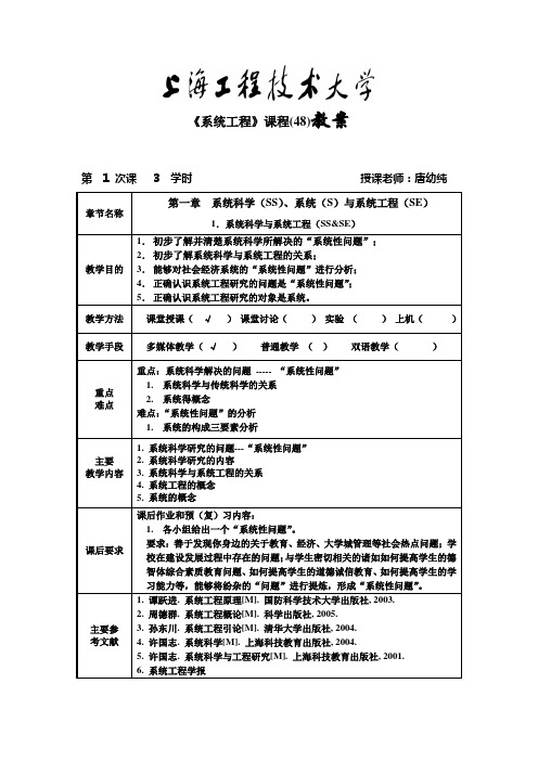 系统工程课程(48)教案