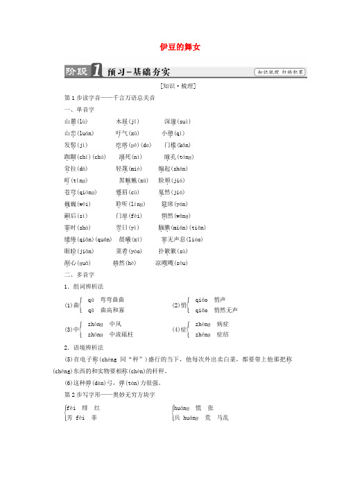 2017-18学年高中语文6伊豆的舞女教师用书苏教版