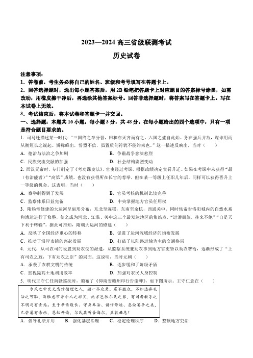 河北省沧州市泊头市2023-2024学年高三上学期12月月考历史试题及答案