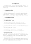 应对公司经营不善的方法