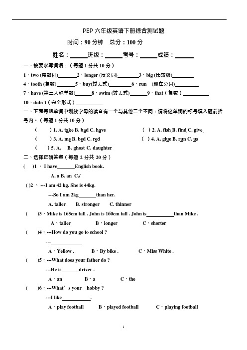 (完整word版)PEP六年级下册英语期末考试卷附答案(可编辑修改word版)