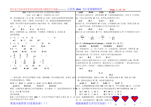 2001-2010年浙江行政打印版