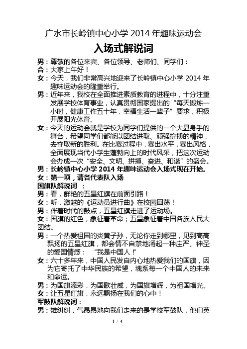 广水市长岭镇中心小学2014年趣味运动会