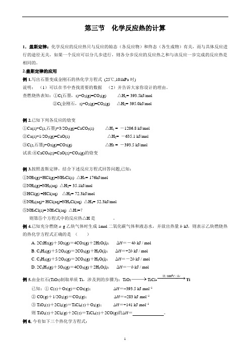 第三节_化学反应热的计算