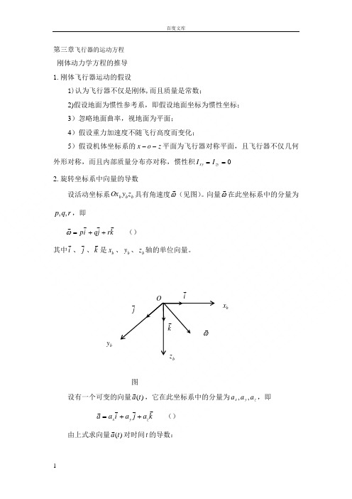 第三章飞行器运动方程(0901)