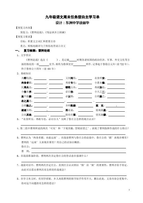 九年级语文周末自主学习单