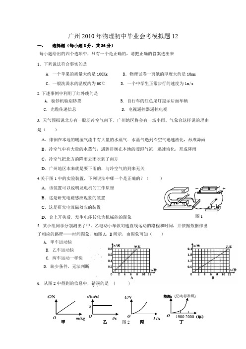 广州2010年物理初中毕业会考模拟题12