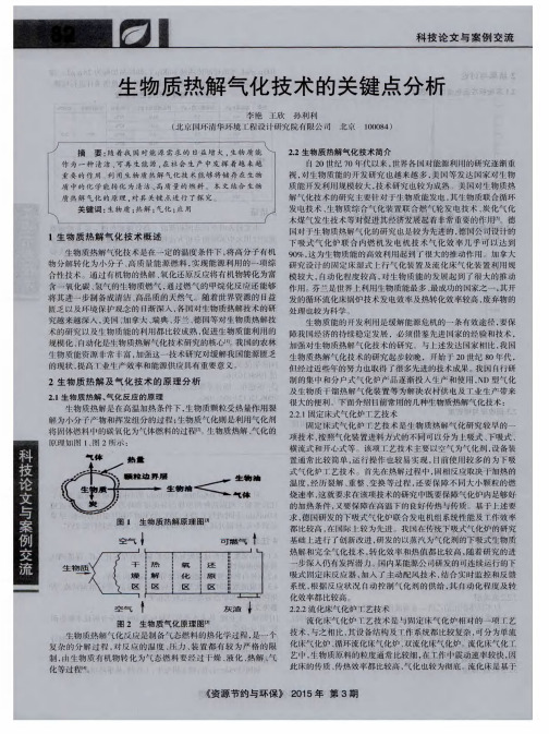 生物质热解气化技术的关键点分析