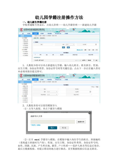 幼儿园学籍注册操作方法