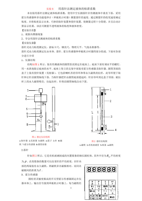 用落针法测定液体的粘滞系数