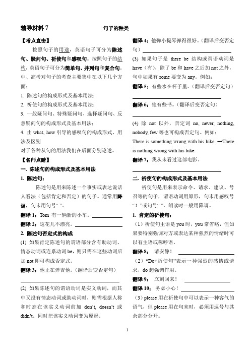 句子的种类