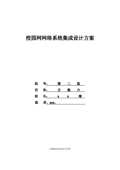 校园网网络系统集成设计方案