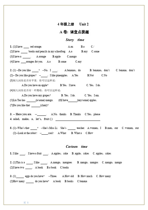 四年级上英语试题-  Unit 2 译林(三起)