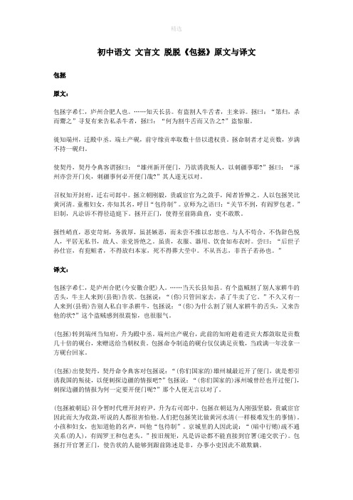 初中语文文言文脱脱《包拯》原文与译文