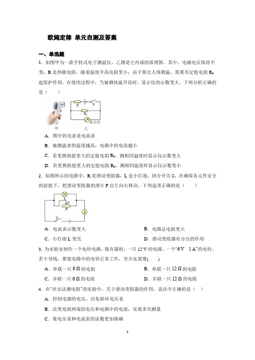 欧姆定律 单元自测及答案