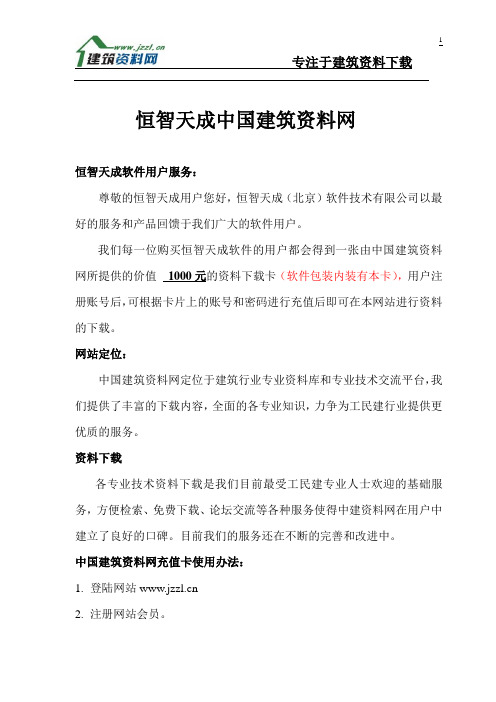 恒智天成中国建筑资料网使用方法