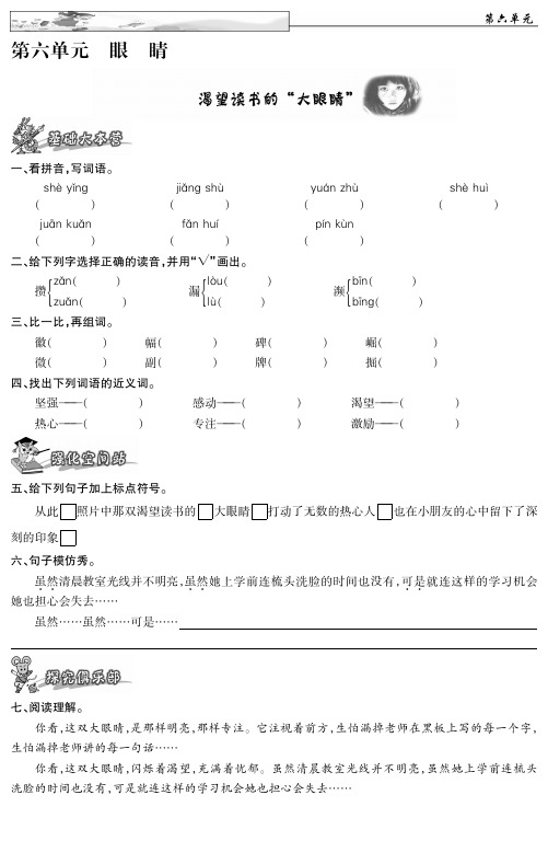 四年级下册语文习题-第六单元 北师大版