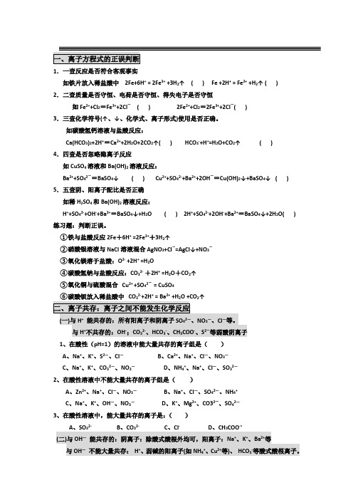 河北省衡水中学高中人教版化学必修一学案:2-2-4 离子反应 Word版含答案