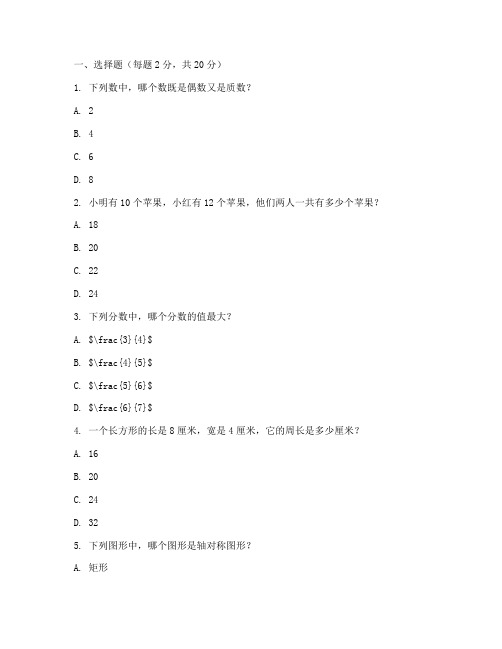 六年级数学分班考试试卷