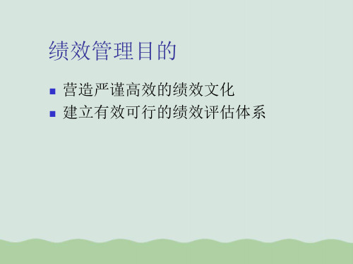 阿里巴巴独具匠心的绩效管理与考核激励机制ppt课件