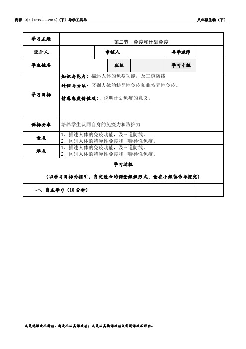 导学案免疫与计划免疫