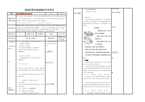 面对发展变化的社会生活8下