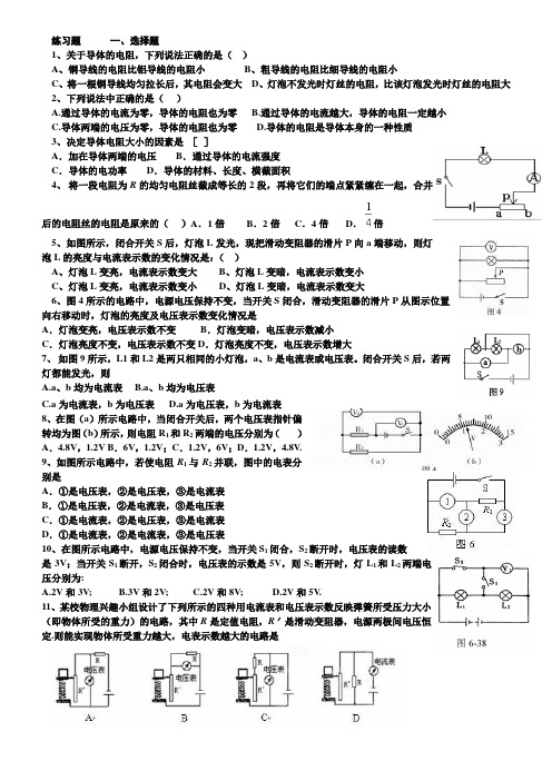 滑动变阻器习题