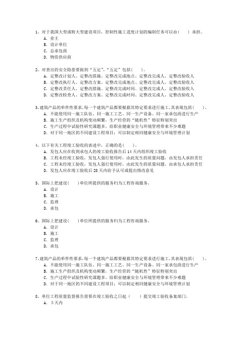 2014三级山西省建造师考试施工管理最新考试试题库(完整版)