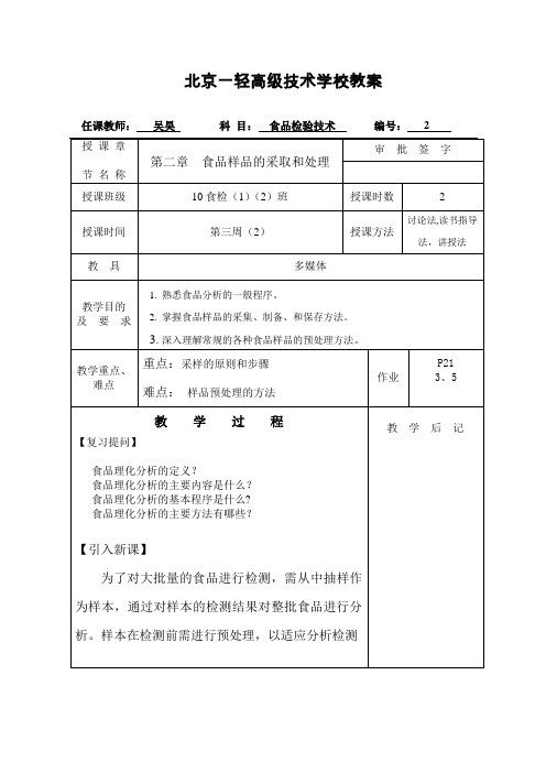 10检高~2 样品的采取和预处理范文