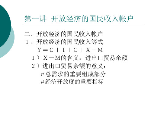 国际金融学笔记