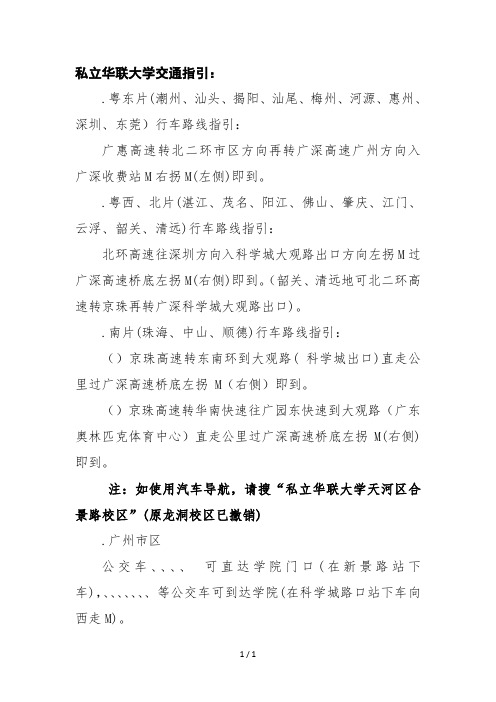 私立华联大学交通指引