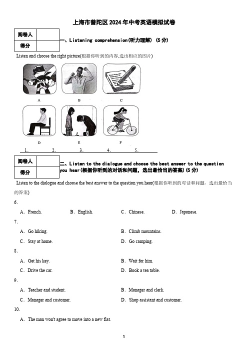 上海市普陀区2024年中考英语模拟试卷(含答案)