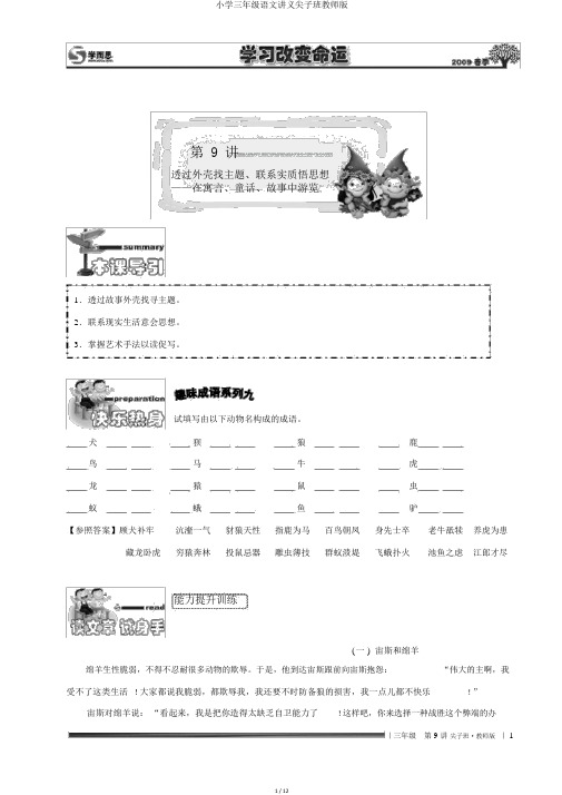 小学三年级语文讲义尖子班教师版