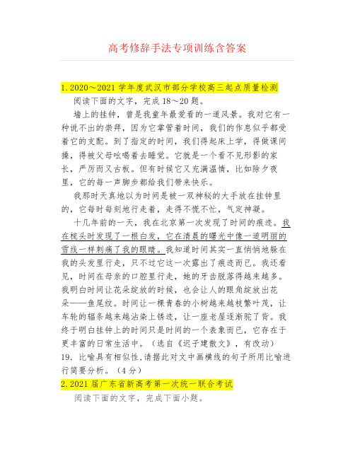 高考修辞手法专项训练含答案